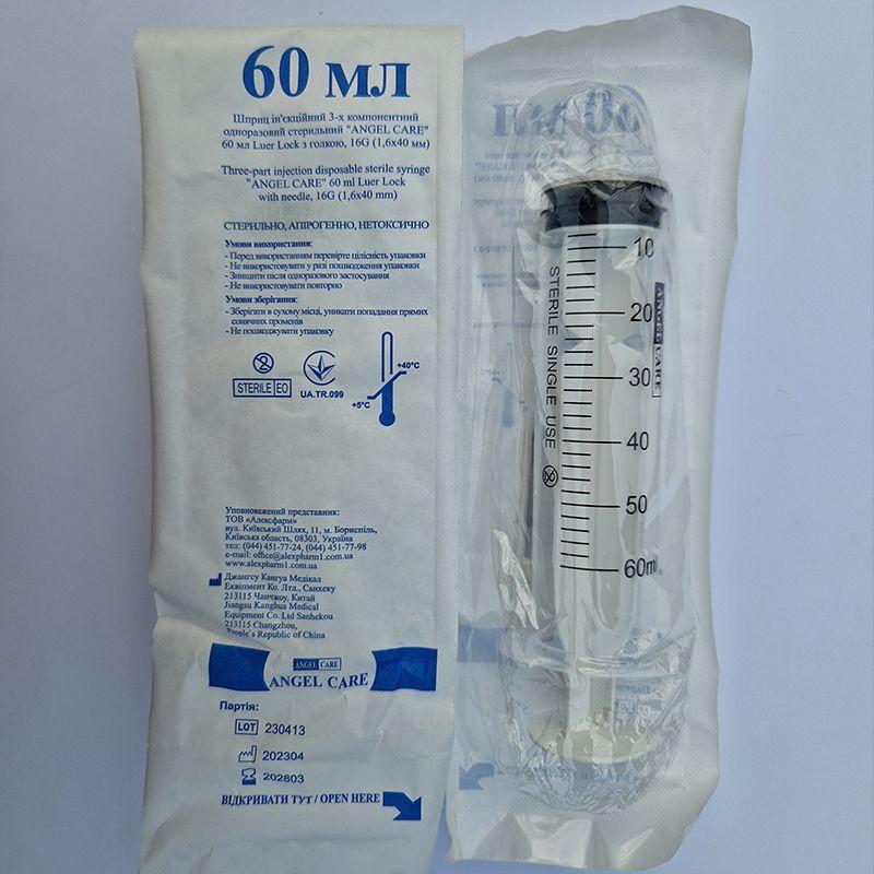 Шприц ін’єкційний 3-х компонентний одноразовий стерильний "ANGEL CARE" 60 мл Luer Lock з голкою, 16G (1,6x40 мм)